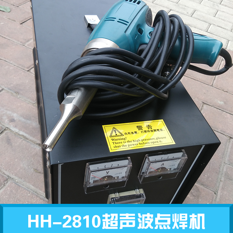 HH-2810超聲波點(diǎn)焊機(jī) 鄭州超聲波點(diǎn)焊機(jī) 手提式超聲波點(diǎn)焊機(jī) 超聲波塑料點(diǎn)焊機(jī) 超聲波金屬點(diǎn)焊機(jī)