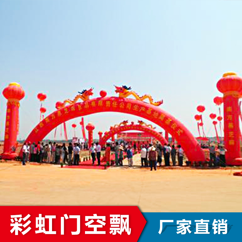 彩虹門空飄 單孔彩虹門 雙層彩虹門 折疊彩虹門 彩虹門開業(yè)慶典 拱形彩虹門