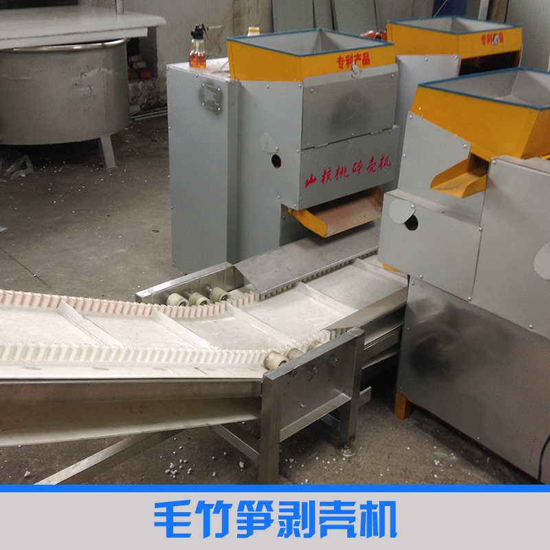 浙江紹興毛竹筍剝殼機廠家定制熱線、毛竹筍剝殼機廠家供應商