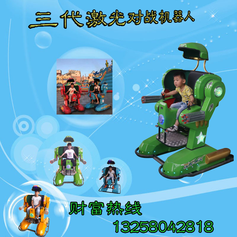 安徽廣場(chǎng)三代激光對(duì)戰(zhàn)機(jī)器人/雙人碰碰車/廣場(chǎng)行走機(jī)器人山東馳勝供應(yīng)