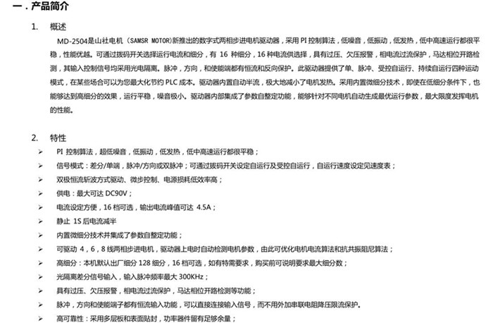 山社兩相步進(jìn)電機(jī)驅(qū)動器MD-2504 混合式數(shù)字式直流可驅(qū)動4、6、8線兩相步進(jìn)電機(jī)