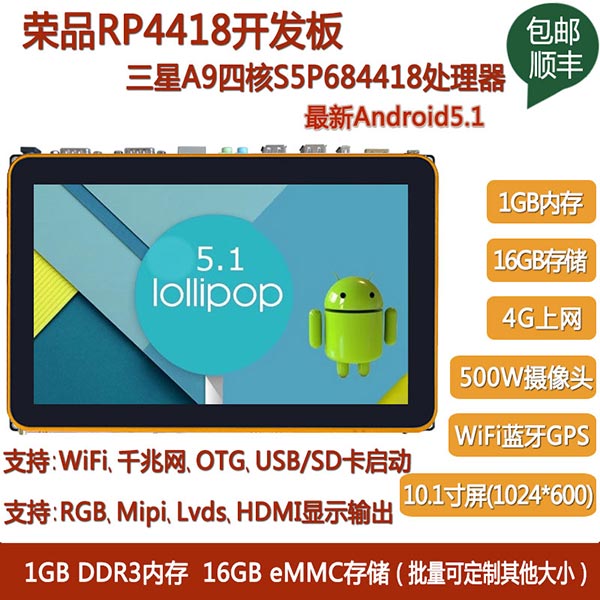 榮品A9四核S5P4418核心板市場正在熱銷