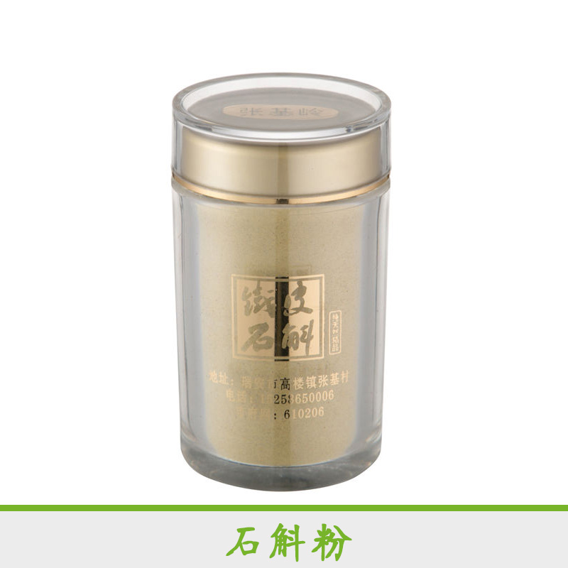 石斛粉產(chǎn)品 盒裝*石斛粉 *鐵皮石斛干粉 鐵皮楓斗粉超微粉