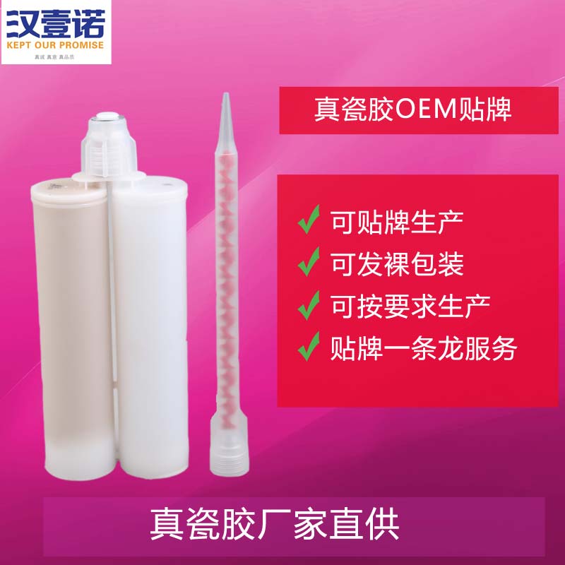 真瓷膠代工選擇漢壹諾沒有錯！