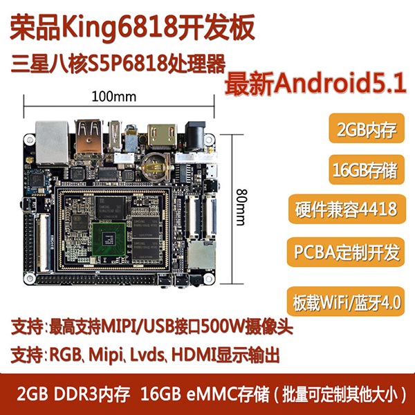 A53八核S5P6818核心板榮品量大從優(yōu)，廠家直銷380元/PCS