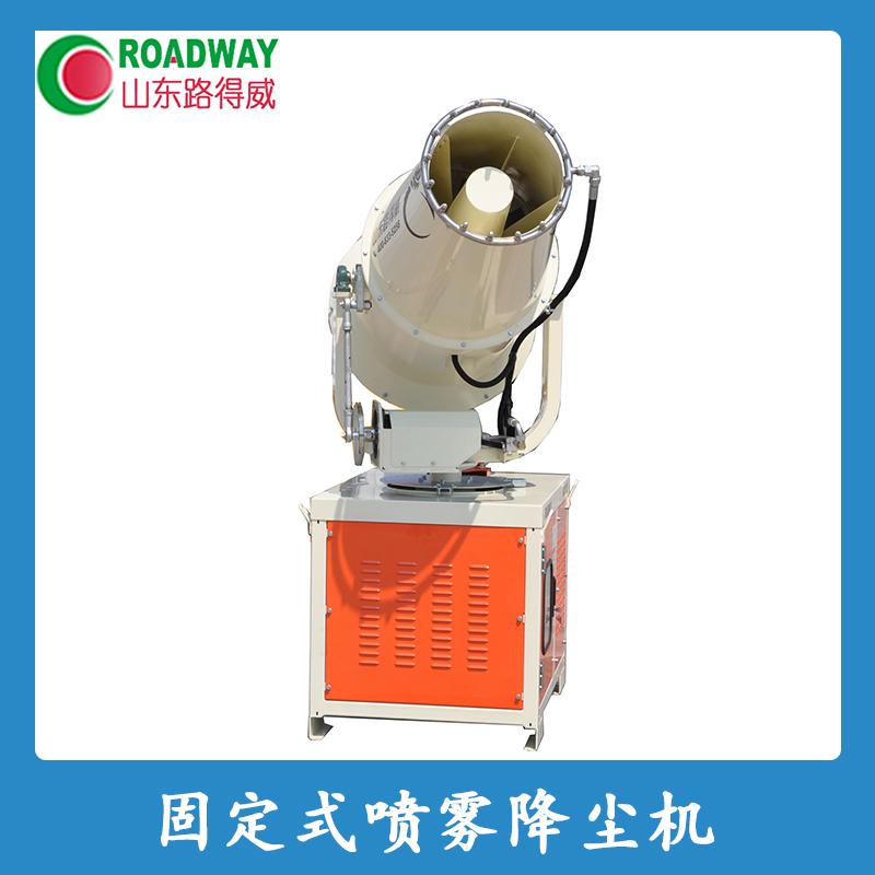 黑龍江哪里有固定式噴霧降塵機(jī) 噴霧降塵機(jī)供應(yīng)商 噴霧降塵機(jī)出廠價(jià)