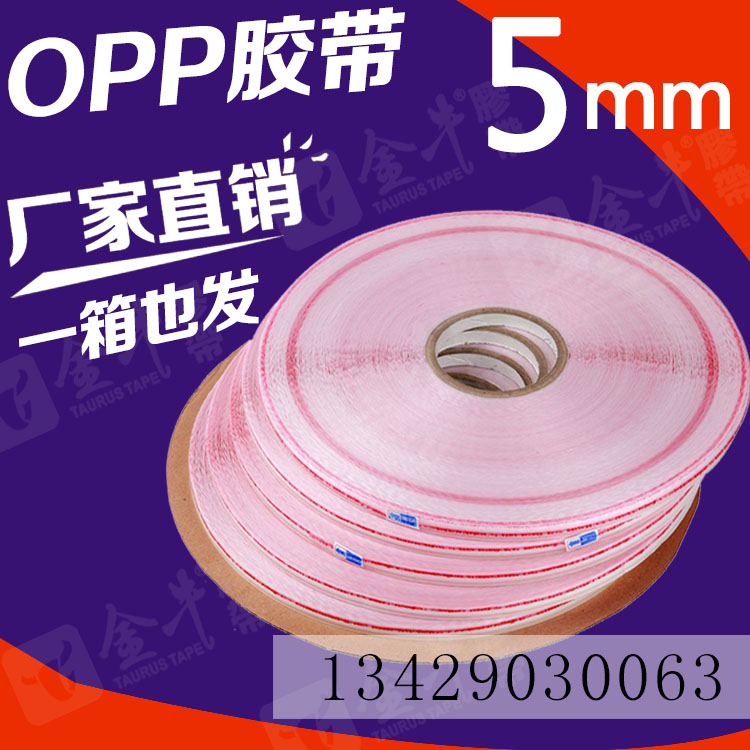 義烏金牛膠帶廠家供應(yīng)：封緘膠帶 PE0.3/0.5 用于OPP袋封口雙面膠