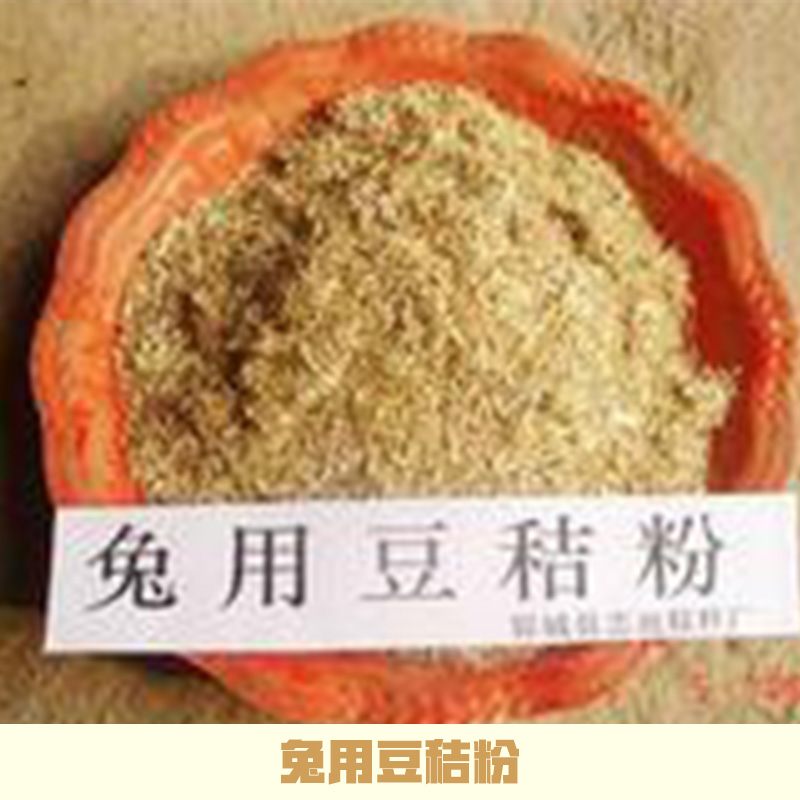 兔用豆秸粉廠家直銷 兔用豆秸草粉 豆秸粉 花生秧草粉兔用 兔用豆秸粉 植物性飼料