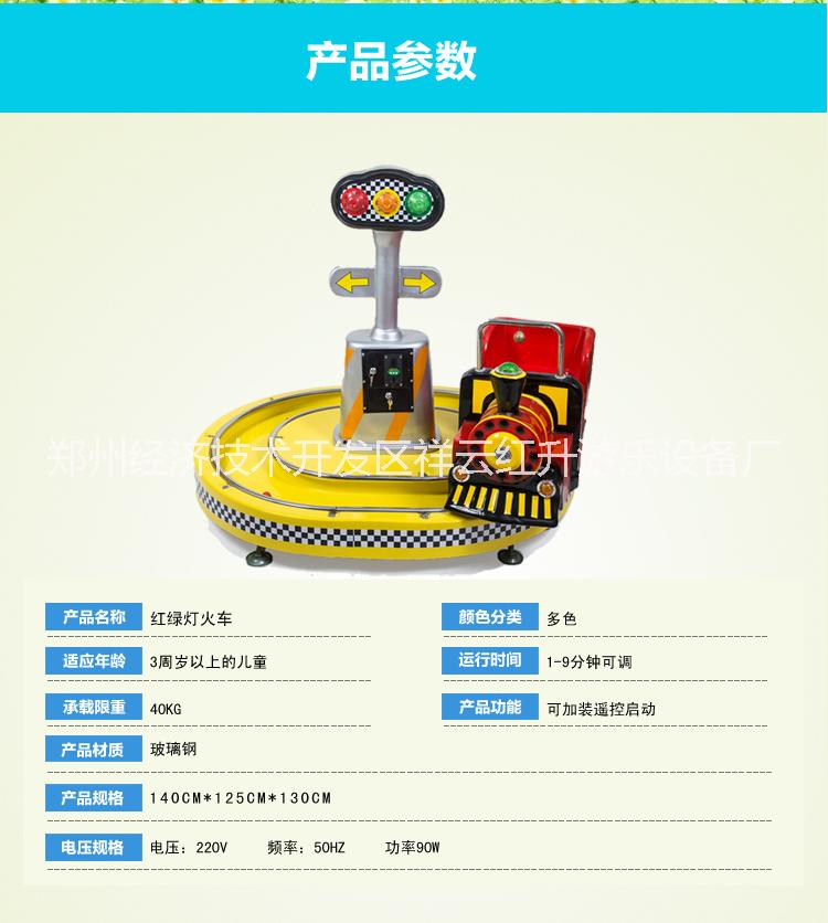 兒童樂(lè)園游樂(lè)設(shè)備 紅綠燈火車(chē)