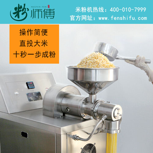 廠家*粉師傅全自動米線機(jī)價(jià)格實(shí)惠，品質(zhì)過硬！