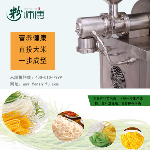 廠家*粉師傅全自動米線機(jī)價(jià)格實(shí)惠，品質(zhì)過硬！