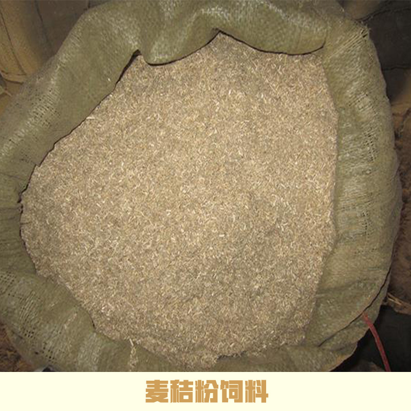 麥秸粉飼料廠家直銷 山東麥秸粉 麥秸粉 麥秸草粉 麥秸粉飼料 草料飼料