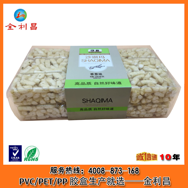 廠家直銷  沙琪瑪包裝盒 食品塑料包裝盒 PET彩盒可印logo