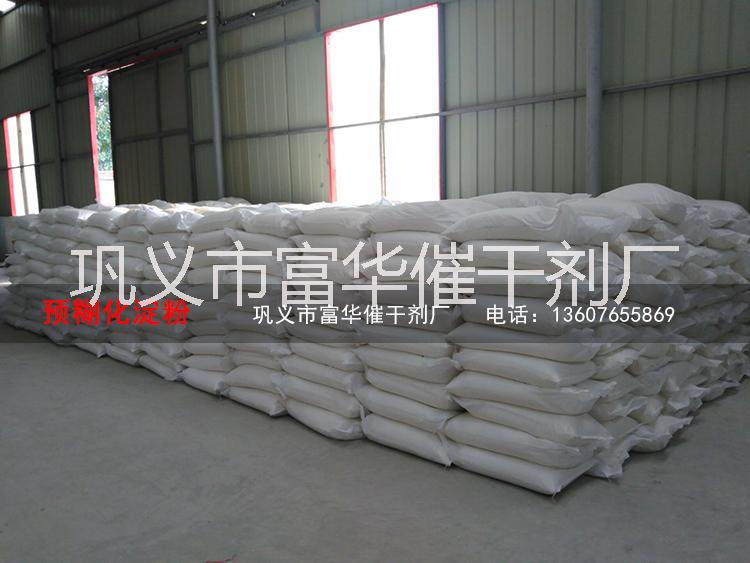 高粘度富華牌阿爾法淀粉（預(yù)糊化淀粉）廠家信譽(yù)至上，產(chǎn)品質(zhì)量保障，廠家現(xiàn)貨直銷?。?  title=