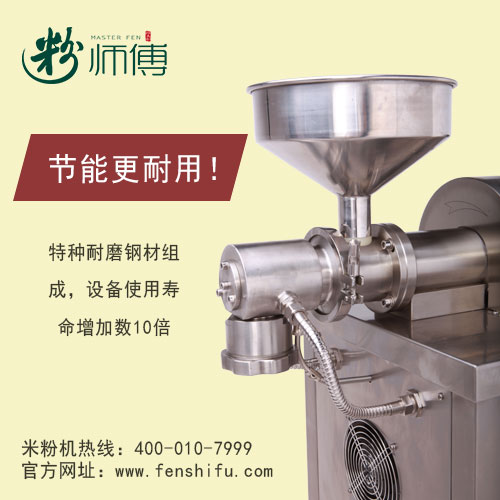 北京米線機器就選粉師傅一步成型米粉機，操作簡單、質(zhì)量很好，性價比很高！