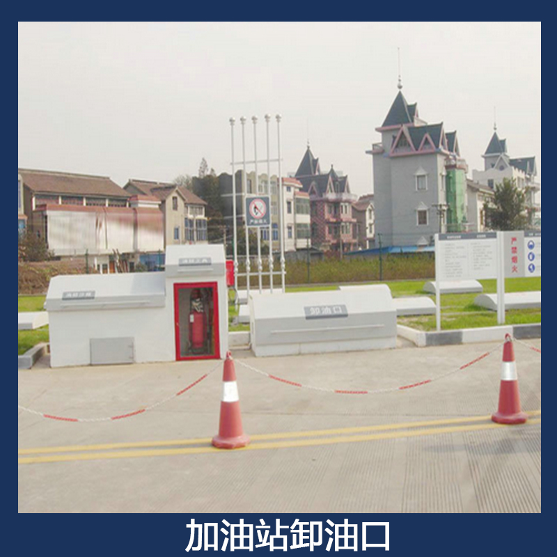 中國(guó)石油加油站卸油口 鍍鋅板安全卸油口 油罐區(qū)卸油箱 油口保護(hù)箱