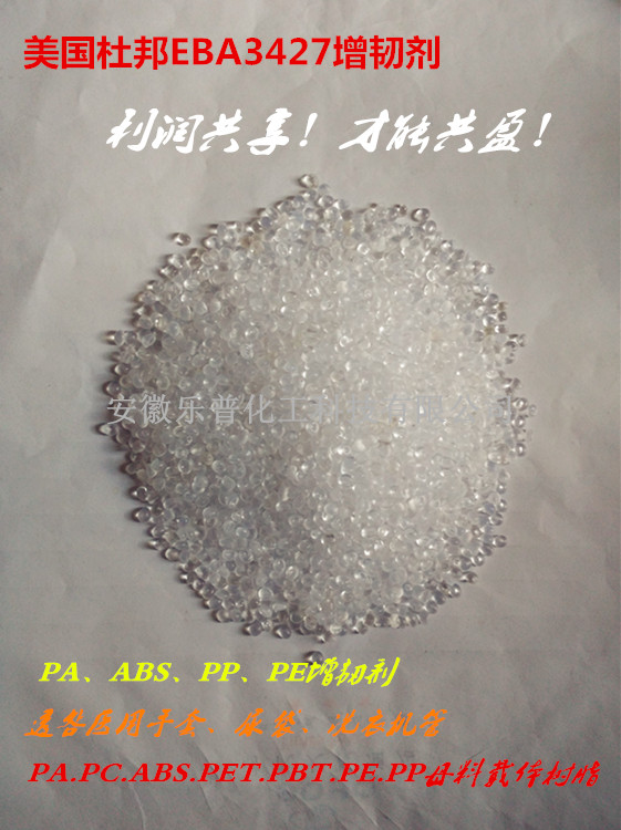 EBA3427副牌〔PA增韌劑〕