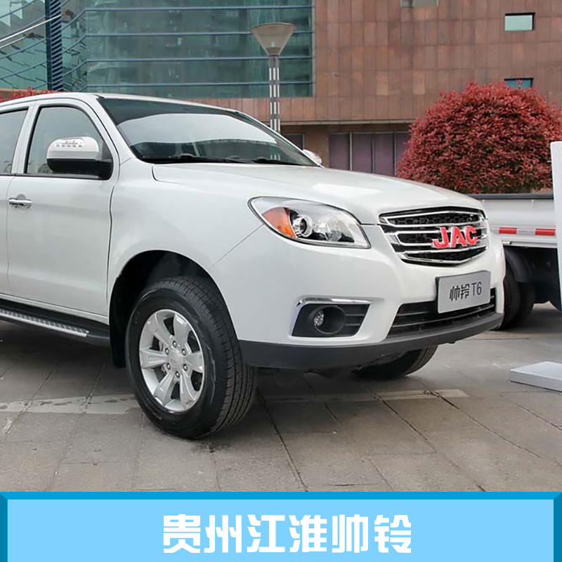 貴州江淮帥鈴 江淮皮卡批發(fā)價 貴州江淮帥鈴供應(yīng) 貴州江淮帥鈴報價