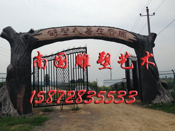 供應(yīng)假樹仿古樹，農(nóng)家院大門，生態(tài)園大門 假樹水泥樹放古樹農(nóng)莊大門