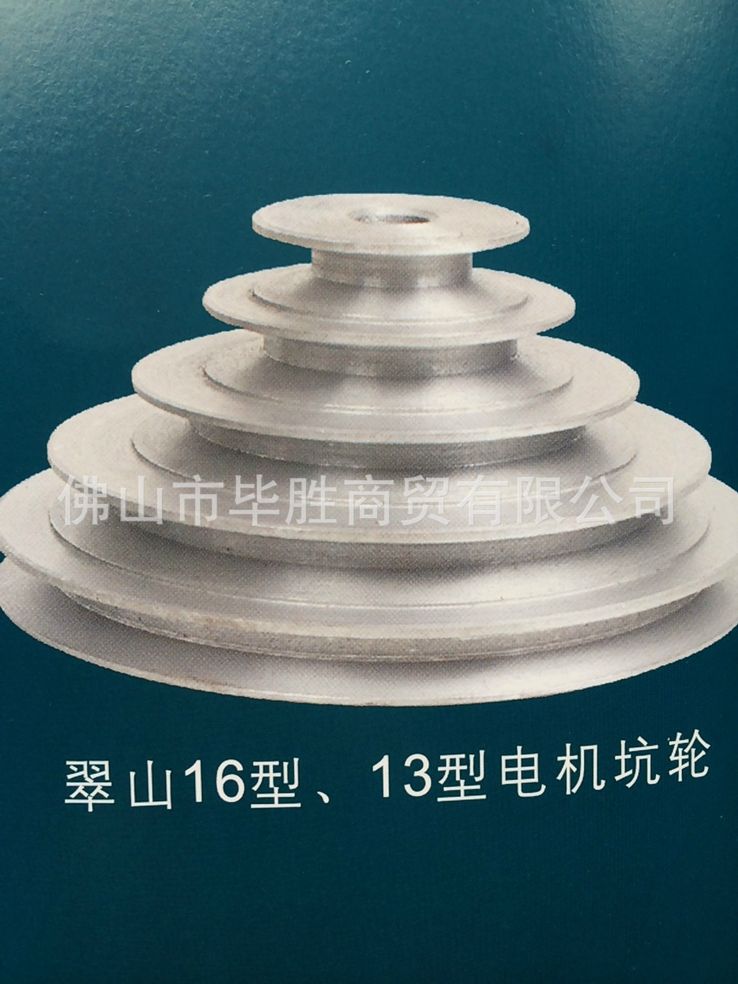 中山翠山鉆床電機坑輪Z4016B電機皮帶輪Z4013A