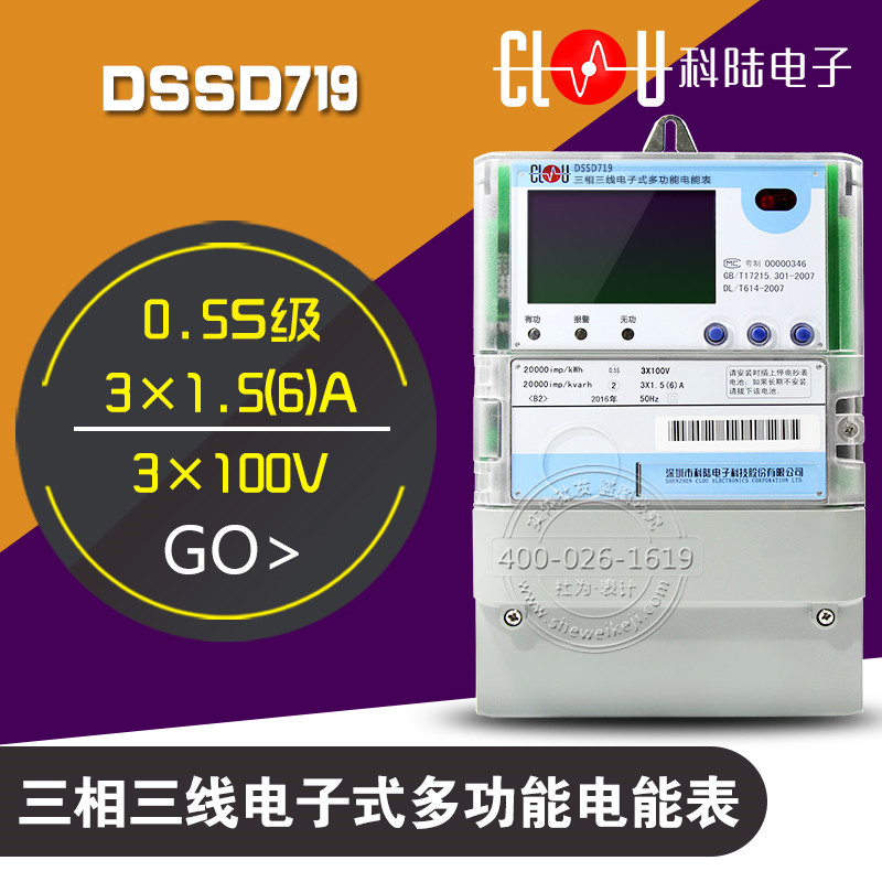 供應(yīng)科陸DSSD719-B三相多功能電表