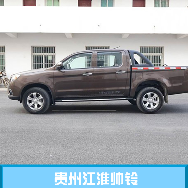 貴州江淮帥鈴 江淮皮卡批發(fā)價 貴州江淮帥鈴供應(yīng) 貴州江淮帥鈴報價