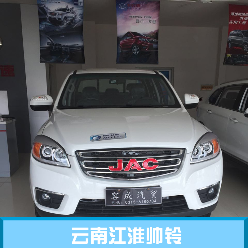 云南江淮帥鈴 云南江淮帥鈴經(jīng)銷商 云南江淮帥鈴廠家 云南江淮帥鈴價格