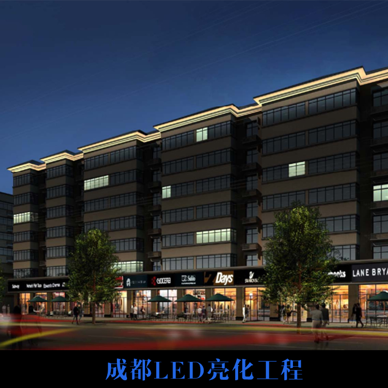 LED照明工程 LED照明燈 led燈具 LED亮化工程 成都LED亮化工程 成都LED照明工程