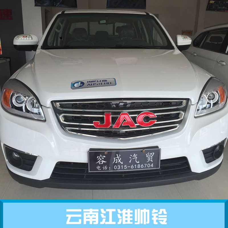 云南江淮帥鈴 云南江淮帥鈴經(jīng)銷商 云南江淮帥鈴廠家 云南江淮帥鈴價格