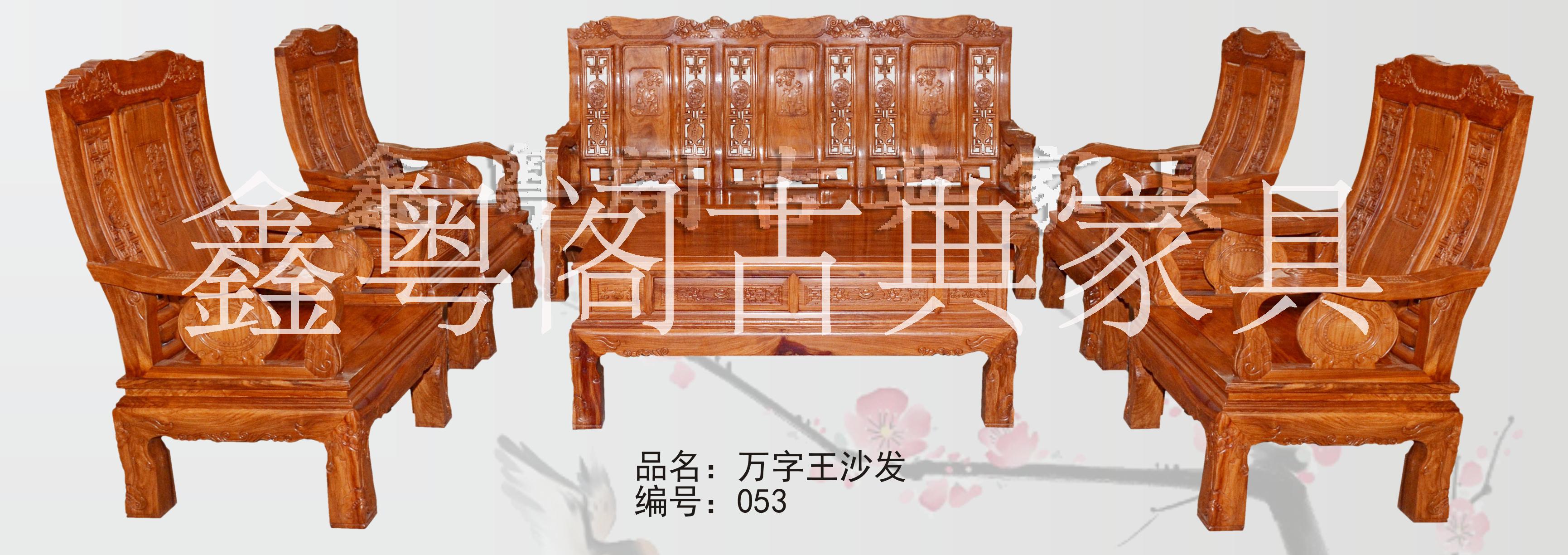 上?；ɡ婺究蛷d沙發(fā)組合，定做紅木皇宮沙發(fā)，中式仿古沙發(fā)廠家直銷
