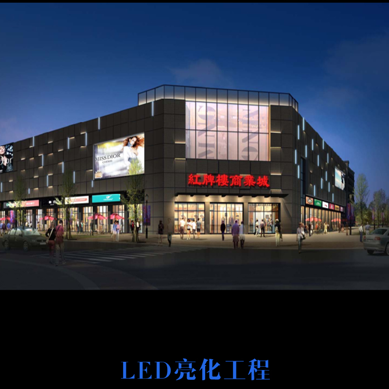 成都LED亮化工程 led夜景工程 led工程照明 led燈光亮化工程 LED亮化工程 led戶(hù)外亮化工程