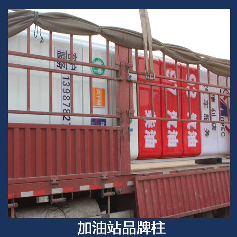 中國石化加油站品牌柱 加油站LED立柱燈箱 雙面品牌標(biāo)識柱 加油站立牌