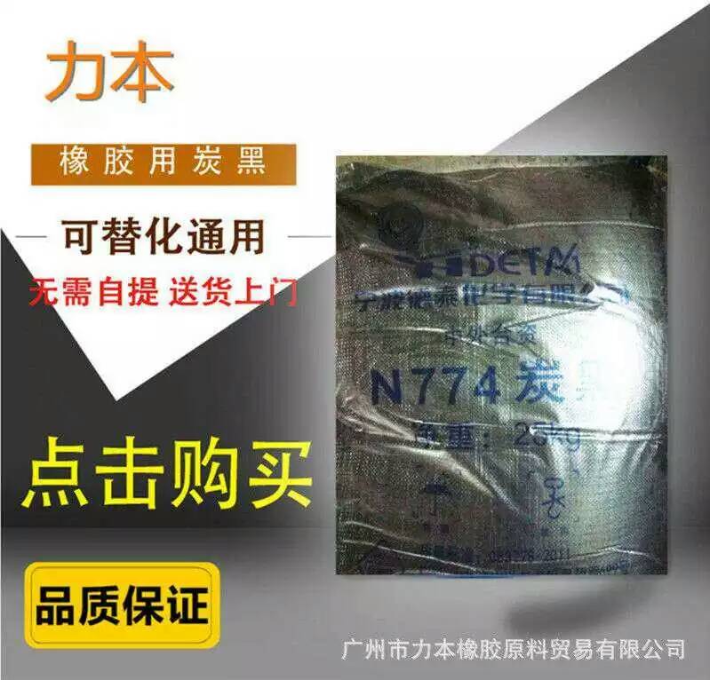 寧波德泰化學(xué)炭黑N774，寧波德泰化學(xué)炭黑N774廠家