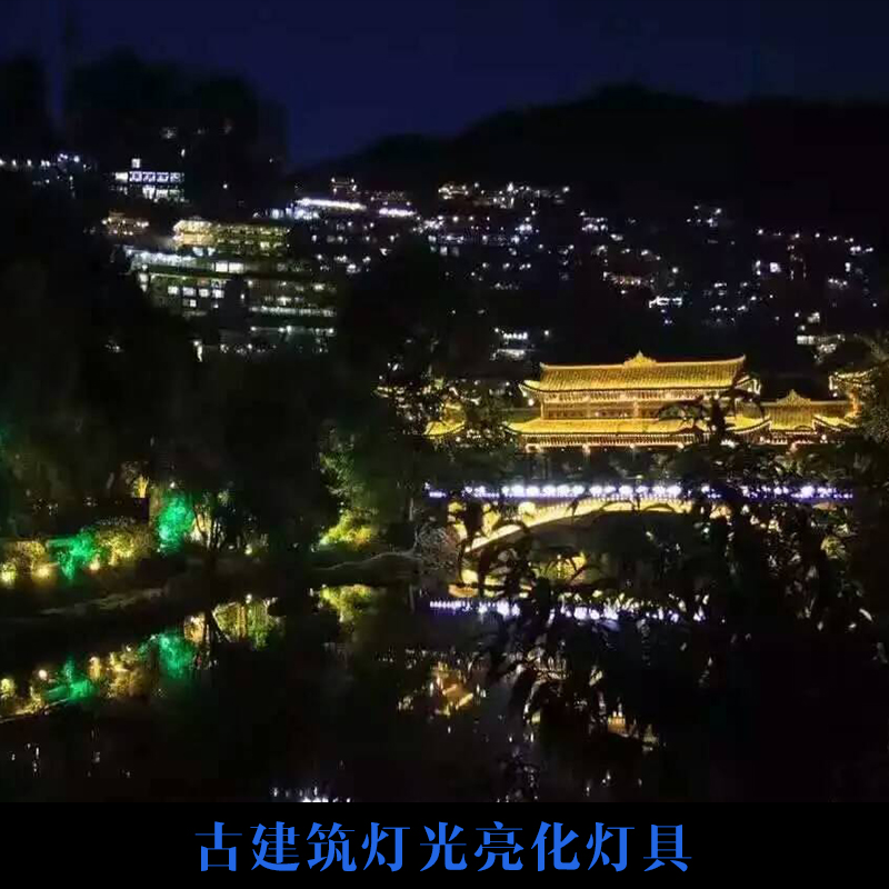 古建筑燈光亮化燈具價(jià)格|古建筑燈光亮化燈具批發(fā)|古建筑燈光亮化燈具報(bào)價(jià)
