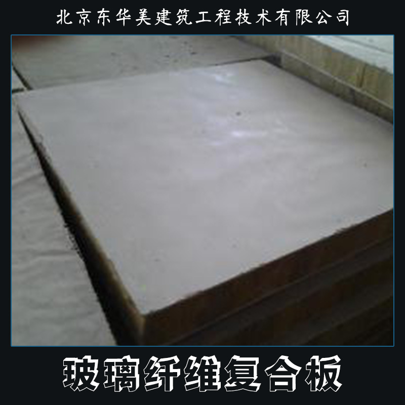玻璃纖維復(fù)合板 復(fù)合玻璃纖維板批發(fā) 保溫玻璃纖維復(fù)合板現(xiàn)貨 玻璃纖維巖棉板價(jià)格