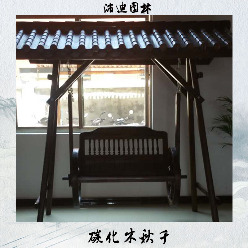 碳化木秋千 碳化防腐木秋千 戶外碳化木秋千 碳化實木秋千