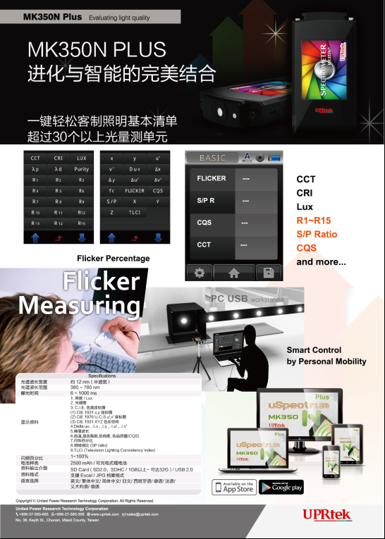 LED光譜儀mk350手持光譜儀 光源測(cè)量?jī)x 積分球 UPRtek手持式光譜儀