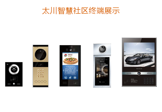 智慧社區(qū)U9單元門口機TC-U9 智慧社區(qū)門禁系統(tǒng) 太川科技