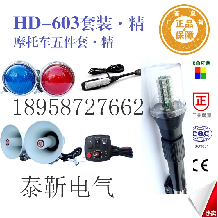 浙江摩托車警 燈供貨商，廠家直銷LED摩托車后桿燈，公安摩托車警 燈批發(fā)價格 摩托車警 燈