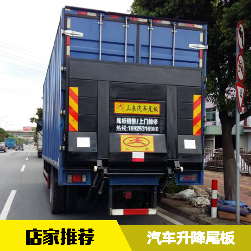 中山供應(yīng)廣東汽車升降尾板 貨車上卸貨尾板 電動(dòng)液壓升降尾板 懸臂式起重尾板汽車升降尾板生產(chǎn)直銷廠家