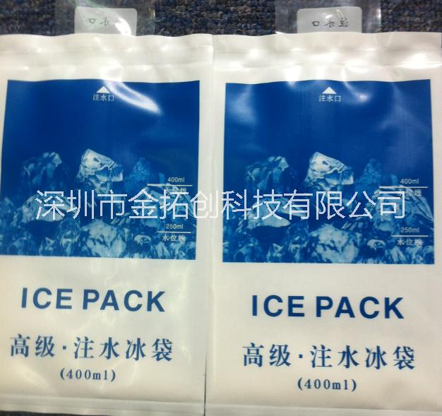 深圳注水冰袋400ml保冷劑生產(chǎn)廠家供應(yīng)商銷售商