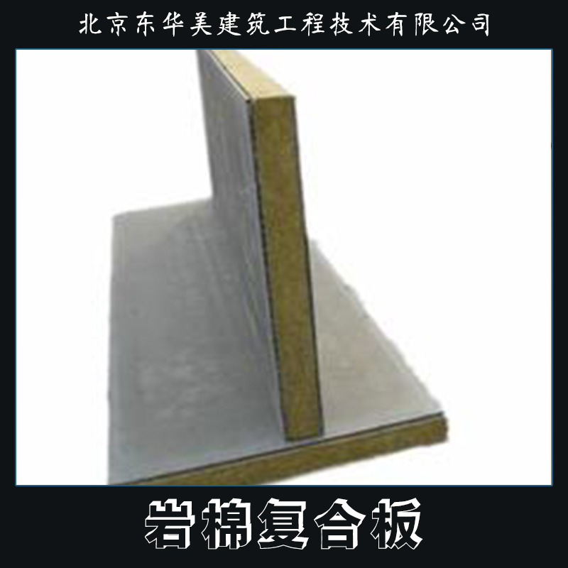 巖棉復(fù)合板產(chǎn)品 彩鋼巖棉復(fù)合板 外墻巖棉復(fù)合板 防火復(fù)合巖棉板