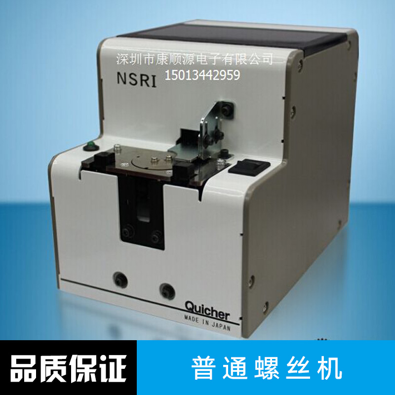 深圳普通螺絲機(jī)批發(fā)，深圳普通螺絲機(jī)