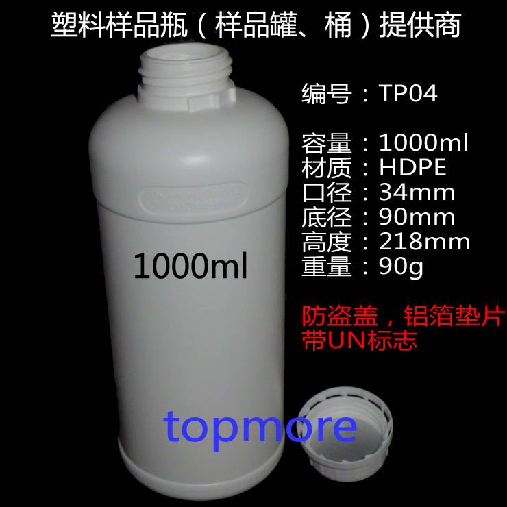 1000ml HDPE小口瓶、分裝瓶、塑料瓶、樣品瓶、液體瓶、空瓶