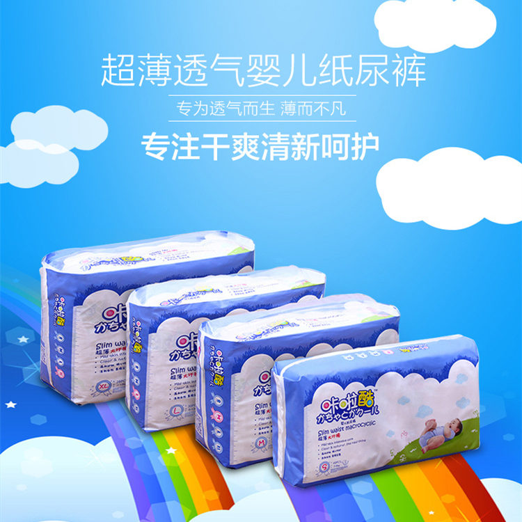 咔啦酷紙尿褲批發(fā)零售找代理