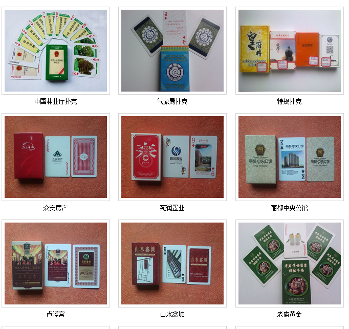 鄭州撲克牌廣告撲克定制印刷廠家電話 印刷撲克牌 免費設(shè)計 上光 塑封都不要錢
