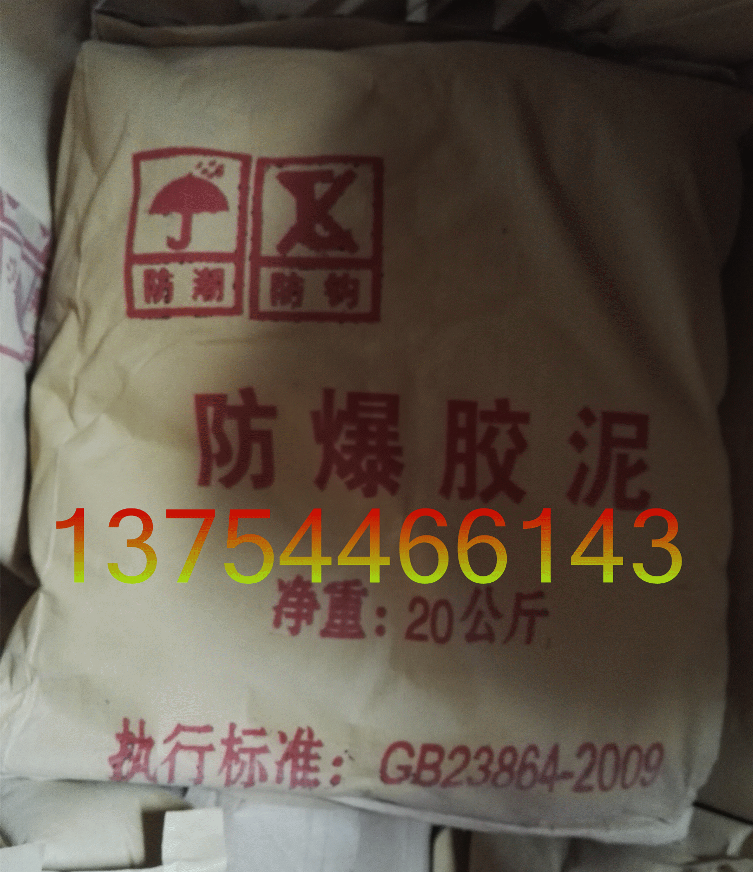 供應(yīng)東營(yíng)市密封防火防爆膠泥