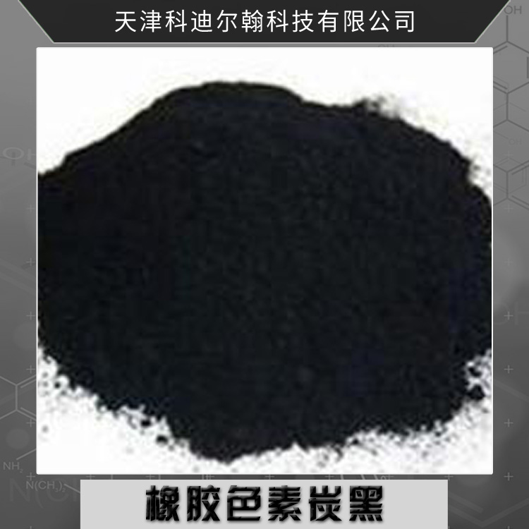 橡膠色素炭黑 橡膠發(fā)泡*炭黑 環(huán)保型炭黑顏料 超細色素炭黑粉末