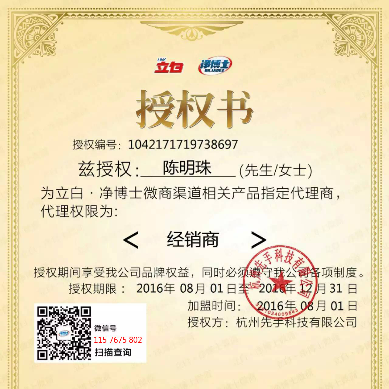 立白凈博士洗衣片微商怎么樣?立白凈博士官方授權(quán)