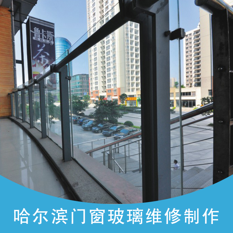 哈爾濱門窗玻璃維修制作 哈爾濱玻璃損壞更換 哈爾濱塑鋼窗玻璃維修 哈爾濱鋁塑門窗維修